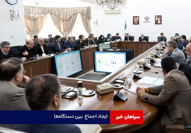 ایجاد اجماع بین دستگاه‌ها