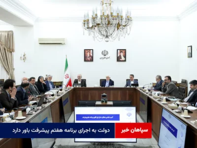 دولت به اجرای برنامه هفتم پیشرفت باور دارد