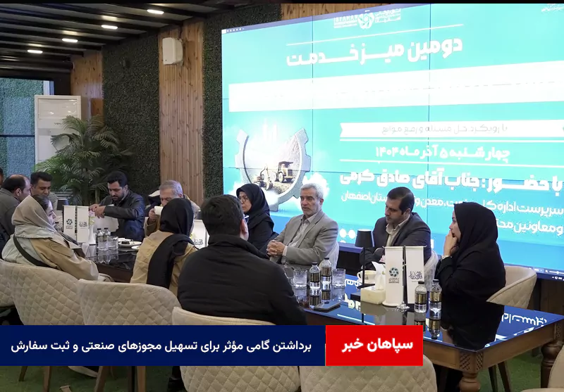 برداشتن گامی مؤثر برای تسهیل مجوزهای صنعتی و ثبت سفارش