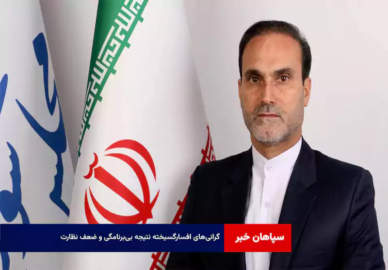 گرانی‌های افسارگسیخته نتیجه بی‌برنامگی و ضعف نظارت