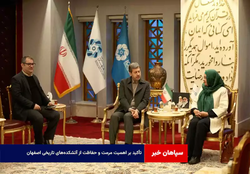 تأکید بر اهمیت مرمت و حفاظت از آتشکدههای تاریخی اصفهان