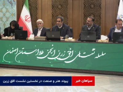 پیوند هنر و صنعت در نخستین نشست افق زرین