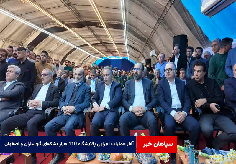 آغاز عملیات اجرایی پالایشگاه ۱۱۰ هزار بشکه‌ای گچساران و اصفهان