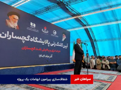 شفاف‌سازی پیرامون ابهامات یک پروژه