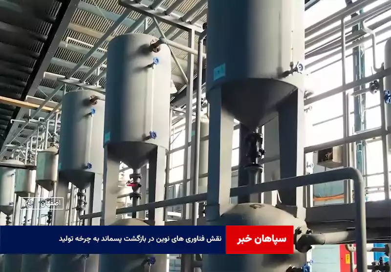 نقش فناوری های نوین در بازگشت پسماند به چرخه تولید