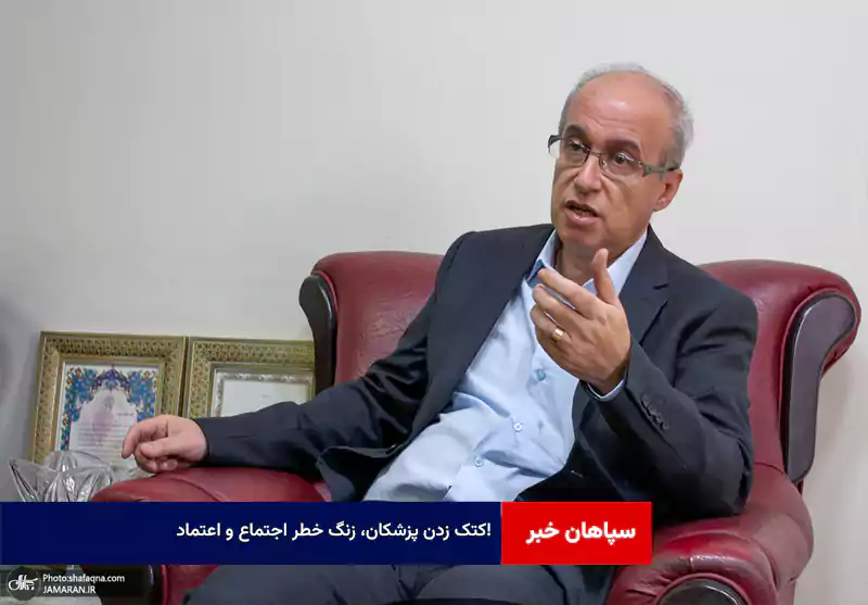 کتک زدن پزشکان، زنگ خطر اجتماع و اعتماد!