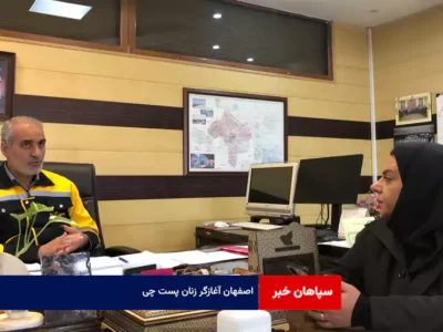 اصفهان آغازگر زنان پست چی