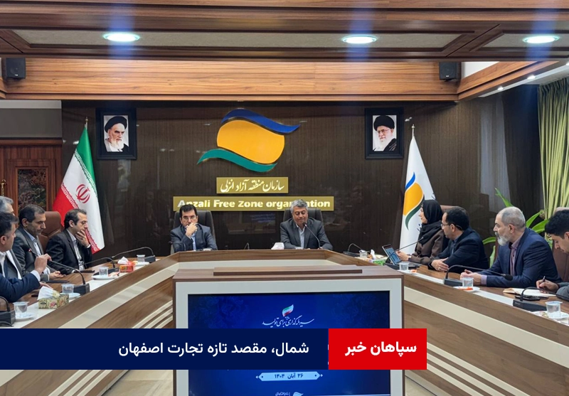 شمال، مقصد تازه تجارت اصفهان