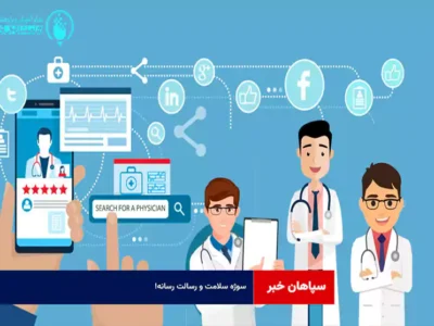 سوژه سلامت و رسالت رسانه !