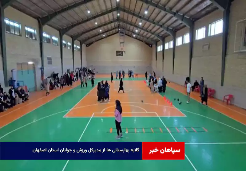 گلایه بهارستانی ها از مدیرکل ورزش و جوانان استان اصفهان