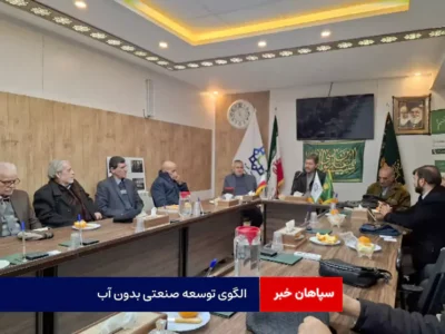 الگوی توسعه صنعتی بدون آب