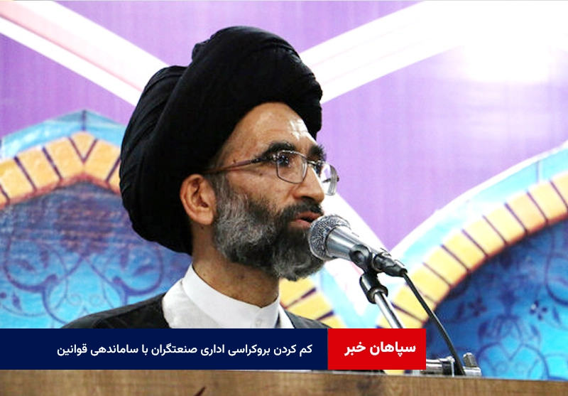 کم کردن بروکراسی اداری صنعتگران با ساماندهی قوانین