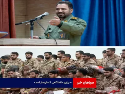 سربازی دانشگاهی انسان‌ساز است