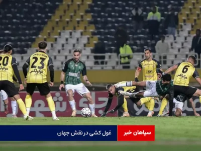 غول کشی در نقش جهان