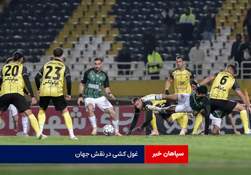 غول کشی در نقش جهان