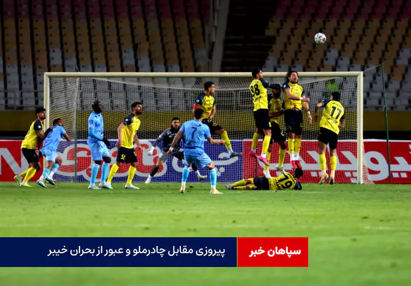 پیروزی مقابل چادرملو و عبور از بحران خیبر