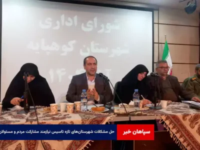 حل مشکلات شهرستان‌های تازه‌ تاسیس نیازمند مشارکت مردم و مسئولان