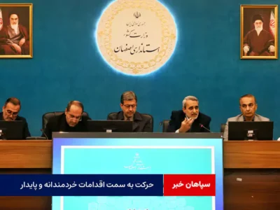 حرکت به سمت اقدامات خردمندانه و پایدار