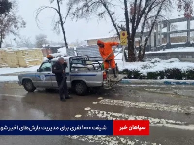 شیفت ۱۰۰۰ نفری برای مدیریت بارشهای اخیر شهر