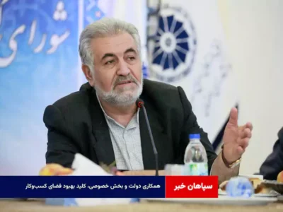 همکاری دولت و بخش خصوصی، کلید بهبود فضای کسب‌وکار