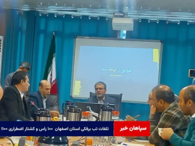 تلفات تب برفکی استان اصفهان  ۱۰۰ راس و کشتار اضطراری ۱۱۰۰ راس