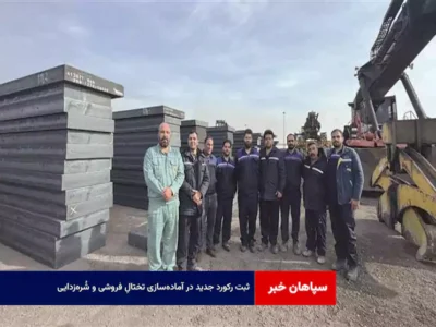 ثبت رکورد جدید در آماده‌سازی تختالِ فروشی و شُره‌زدایی