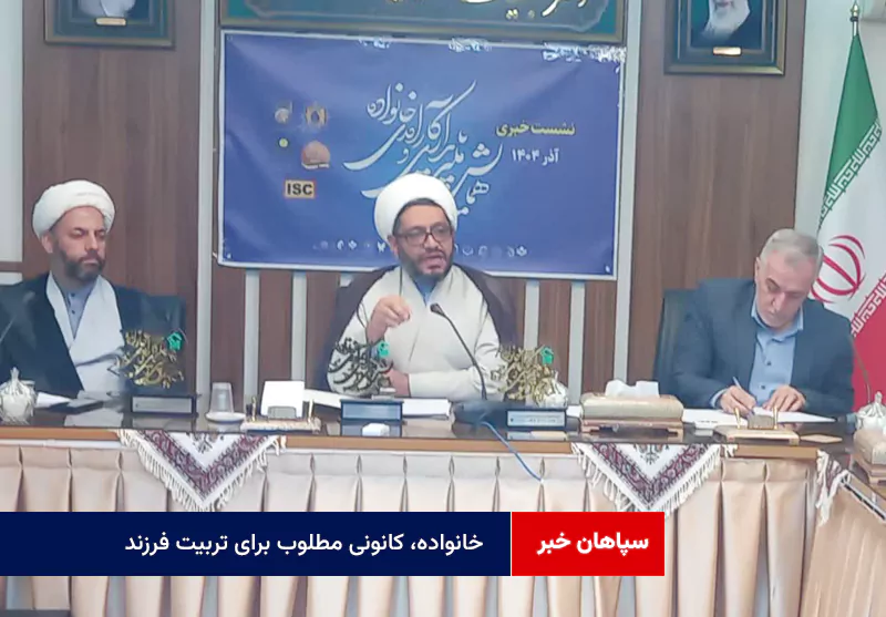 خانواده، کانونی مطلوب برای تربیت فرزند