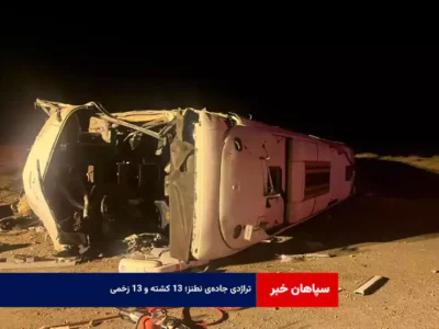 تصادف اتوبوس در محور اصفهان نطنز با ۱۳ کشته و ۱۳ زخمی + فیلم