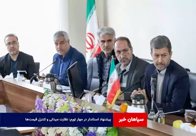 پیشنهاد استاندار در مهار تورم: نظارت میدانی و کنترل قیمت‌ها