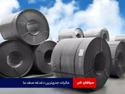 مالیات جدی‌ترین دغدغه‌ صنف ما