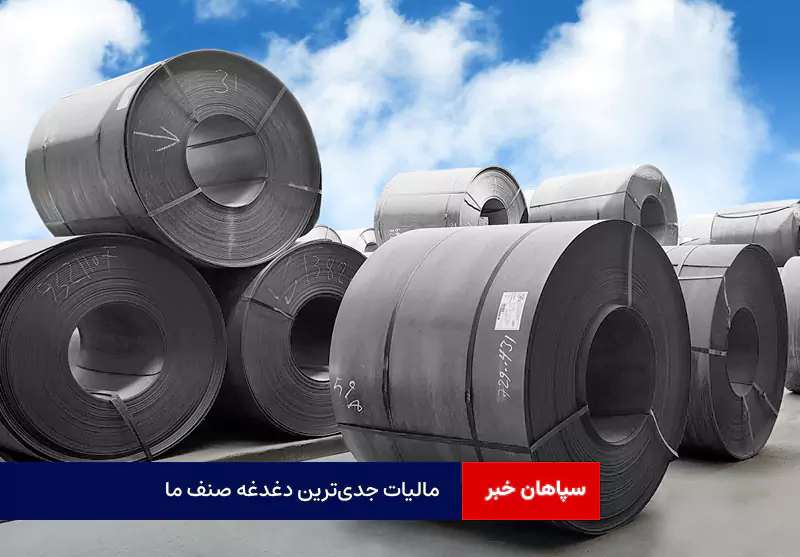 مالیات جدی‌ترین دغدغه‌ صنف ما