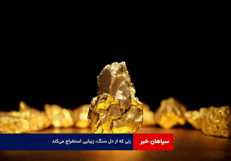 زنی که از دل سنگ، زیبایی استخراج می‌کند