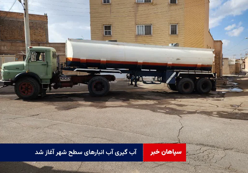 آب گیری آب انبارهای سطح شهر آغاز شد