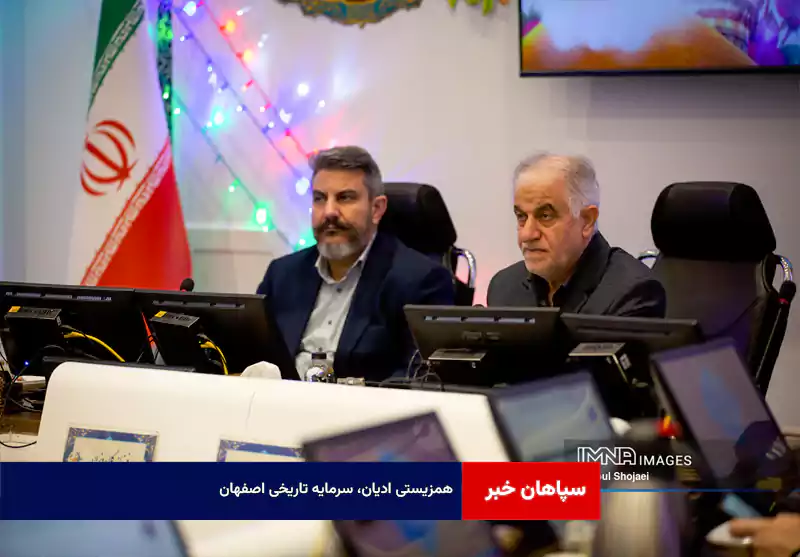 همزیستی ادیان، سرمایه تاریخی اصفهان