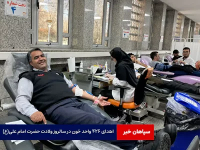 اهدای ۴۲۶ واحد خون در سالروز ولادت حضرت امام علی(ع)