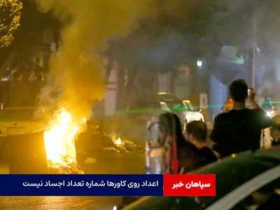 اعداد روی کاورها شماره تعداد اجساد نیست