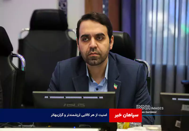 امنیت از هر کالایی ارزشمندتر و گران‌بهاتر