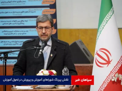 نقش پررنگ شوراهای آموزش و پرورش در تحول آموزش