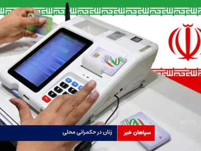 زنان در حکمرانی محلی