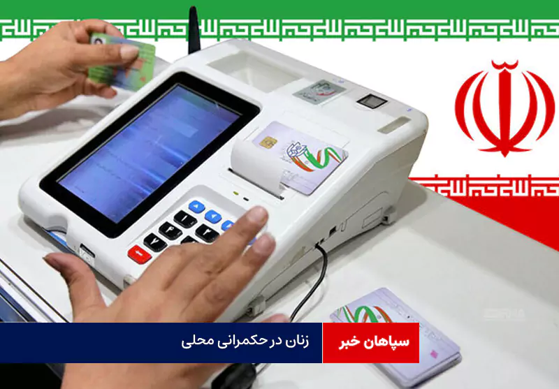 زنان در حکمرانی محلی