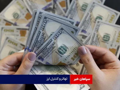 تهاتر و کنترل ارز