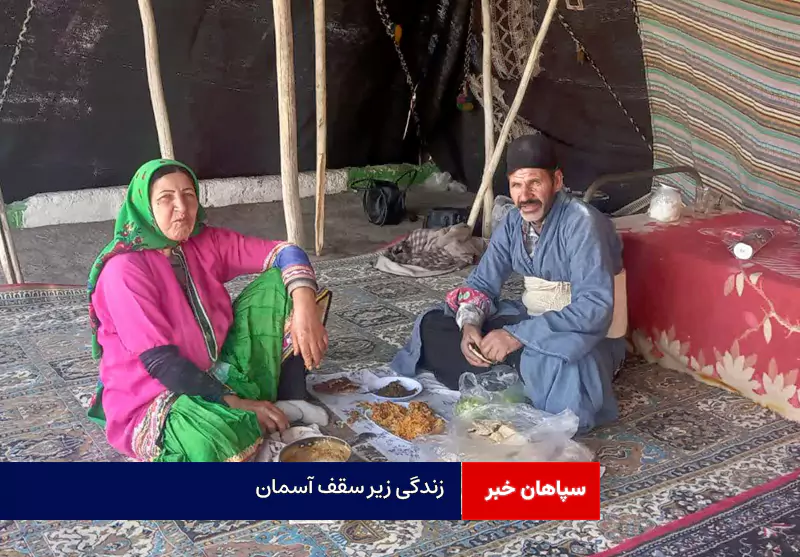 زندگی زیر سقف آسمان