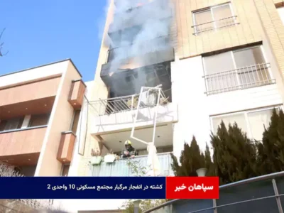 ۲ کشته در انفجار مرگبار مجتمع مسکونی ۱۰ واحدی