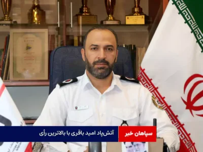 آتشپاد امید باقری با بالاترین رأی