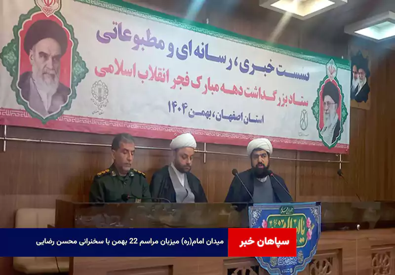 میدان امام(ره) میزبان مراسم ۲۲ بهمن با سخنرانی محسن رضایی