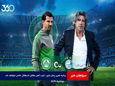 بیانیه تغییر زمان بازی ؛ ذوب آهن مقابل استقلال حاضر نخواهد شد