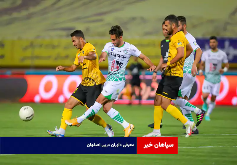 معرفی داوران دربی اصفهان