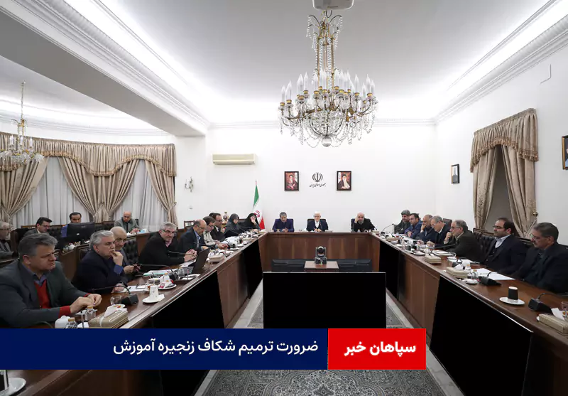 ضرورت ترمیم شکاف زنجیره آموزش