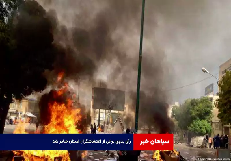 رأی بدوی برخی از اغتشاشگران استان صادر شد