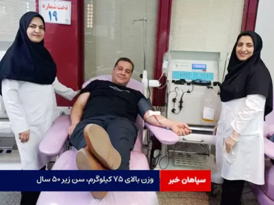 وزن بالای ۷۵ کیلوگرم، سن زیر ۵۰ سال